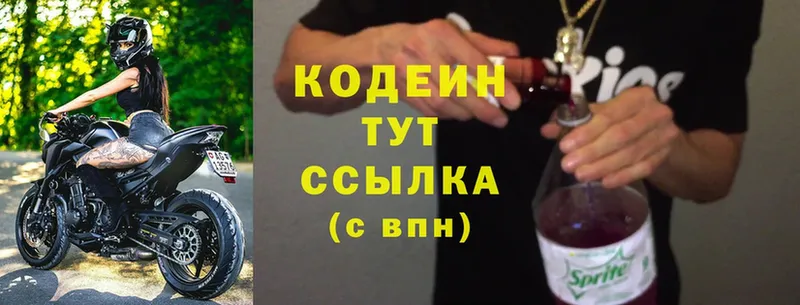 omg как зайти  Рубцовск  Кодеиновый сироп Lean Purple Drank 